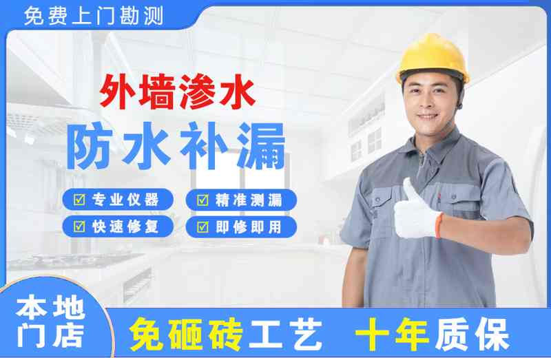 翁源外墙渗水维修